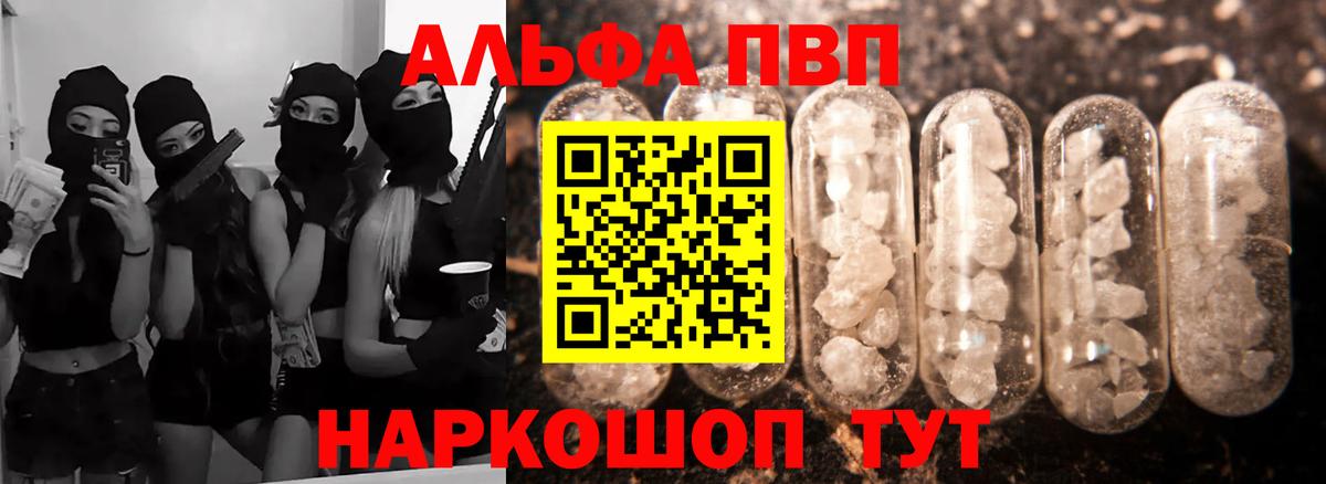 Alpha-PVP мука  Alpha PVP Crystall  Приморско-Ахтарск  Вход с VPN 