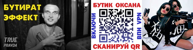 Бутират Butirat Приморско-Ахтарск