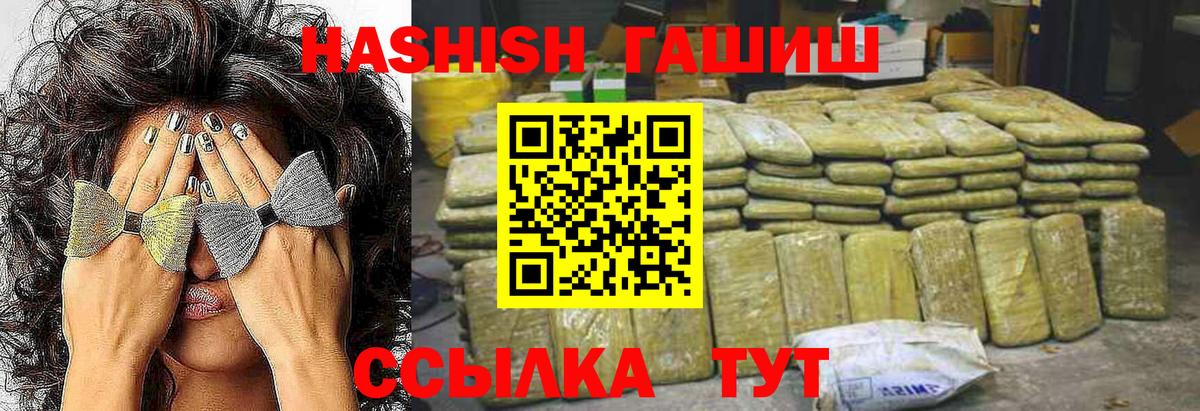 Приморско-Ахтарск  ГАШИШ VHQ  Вход с VPN 