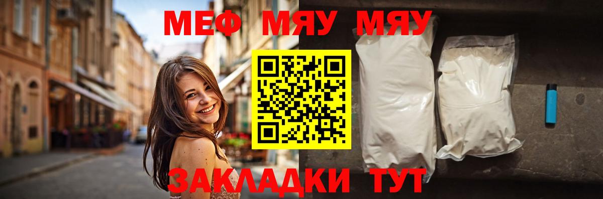 Меф VHQ  Меф мука  МЕФ  Приморско-Ахтарск  МЯУ-МЯУ  Вход с VPN 
