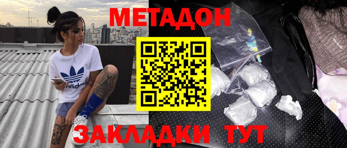 МЕТАДОН methadone Приморско-Ахтарск