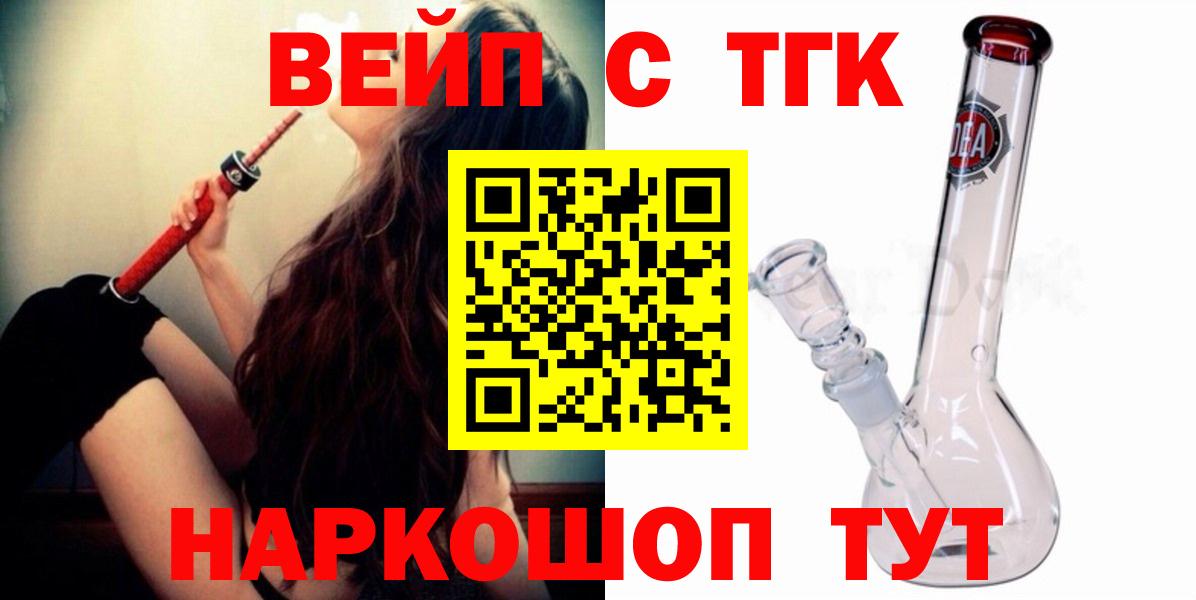 ТГК Wax  ТГК вейп  Вход с VPN  Приморско-Ахтарск 